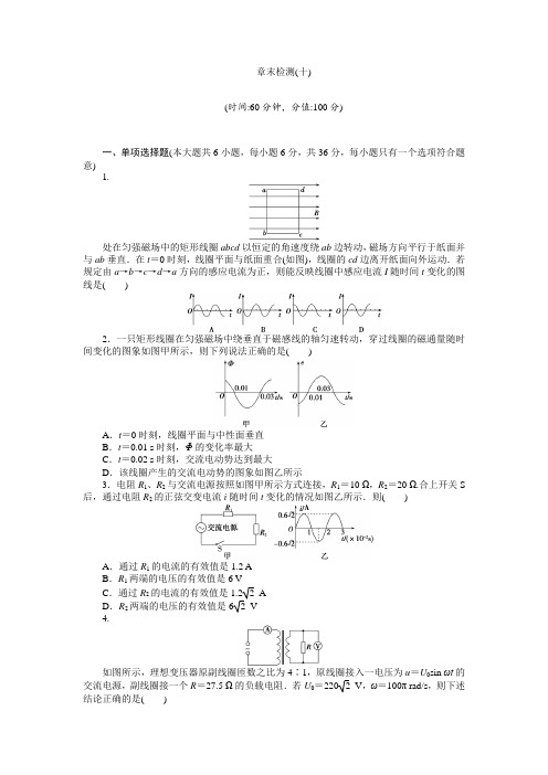 新人教版高三物理一轮复习 交变电流 传感器复习题及答案解析