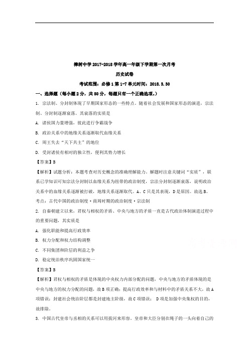 江西省樟树中学2017-2018学年高一下学期第一次月考历史试题
