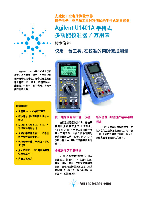 Agilent U1401A 手持式 多功能校准器 万用表 说明书