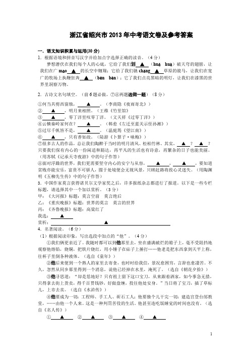 2013年浙江省绍兴市中考语文卷及参考答案