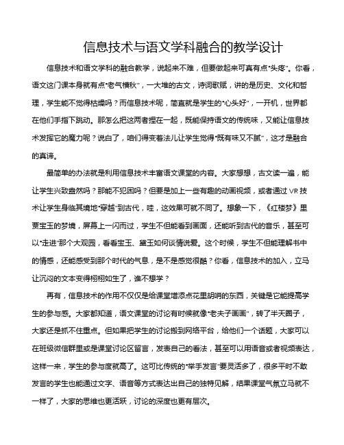 信息技术与语文学科融合的教学设计