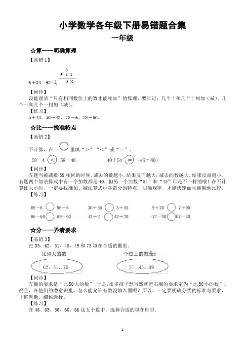 小学数学苏教版各年级下册易错题合集