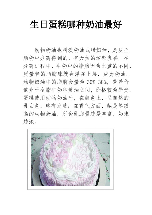 生日蛋糕哪种奶油最好