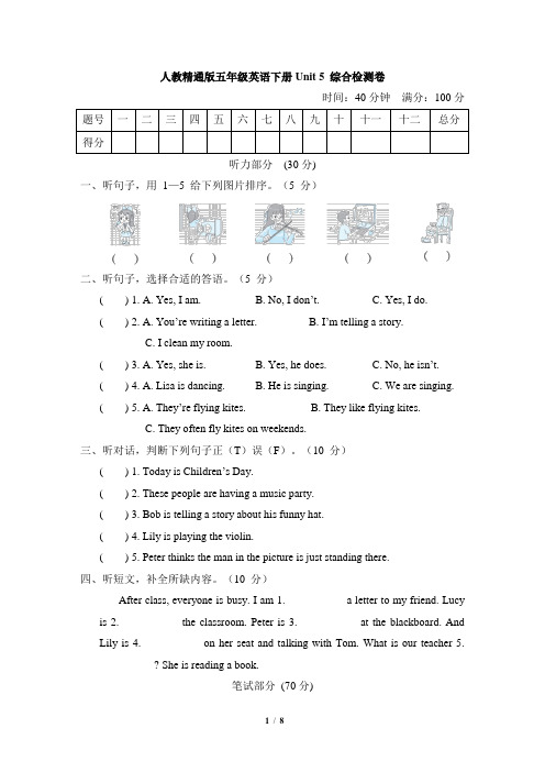 人教精通版五年级英语下册Unit 5 综合检测卷含答案