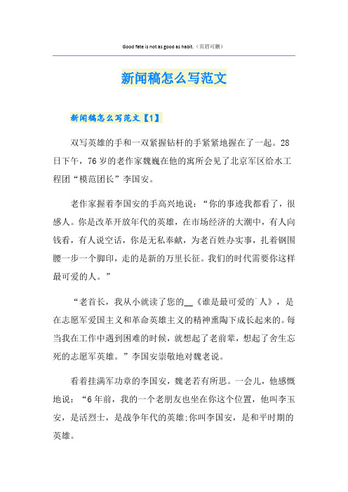 新闻稿怎么写范文