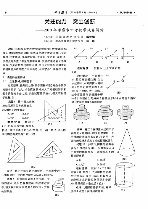 关注能力 突出创新——2010年孝感市中考数学试卷简析