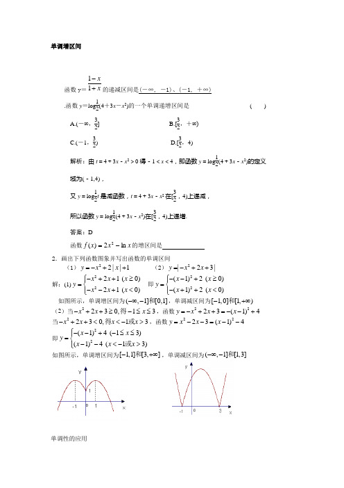 函数的单调性教师版