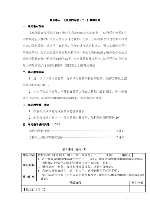 青岛市部编人教版五年级下册数学：全册配套学案全集-第5单元(002)