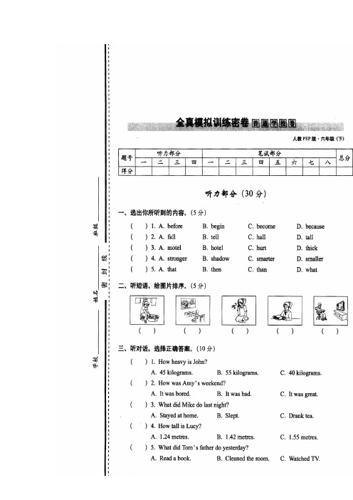 【3套打包】人教精通版六年级下册英语期中测试题(含答案)