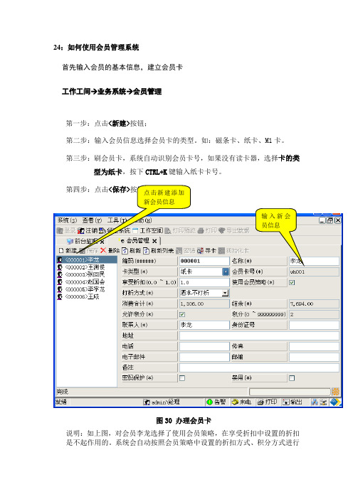 24：如何使用会员管理系统