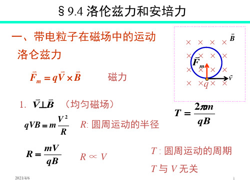 第9章-磁学1-2