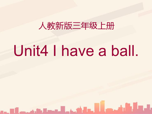 2017人教精通版三年级上册Unit 4《I have a ball》(Lesson 23)教学课件