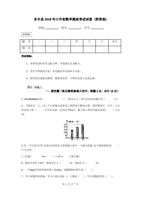 东丰县2019年小升初数学摸底考试试卷 (附答案)