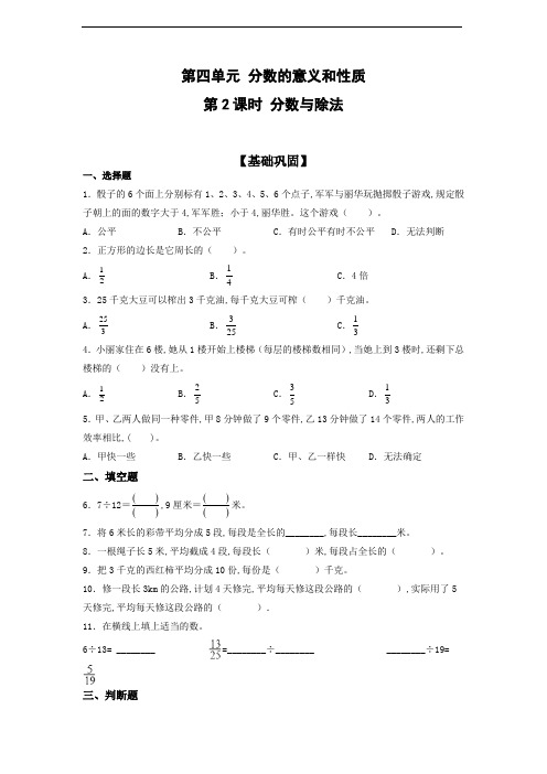 人教版五年级数学下册 分数与除法 同步练习(含答案)