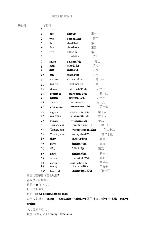 人教版七年级英语上册基数词序数词介词讲解与练习.doc