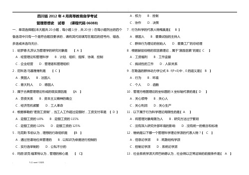 管理思想史历年考题(含答案)