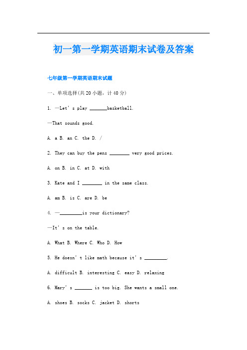 初一第一学期英语期末试卷及答案