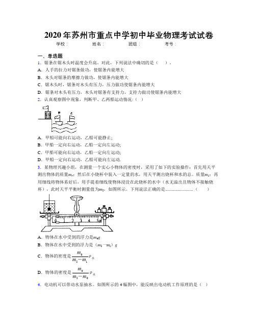 2020年苏州市重点中学初中毕业物理考试试卷