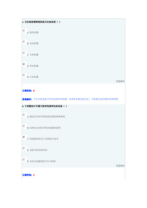 公共卫生医师定期考核模拟题1