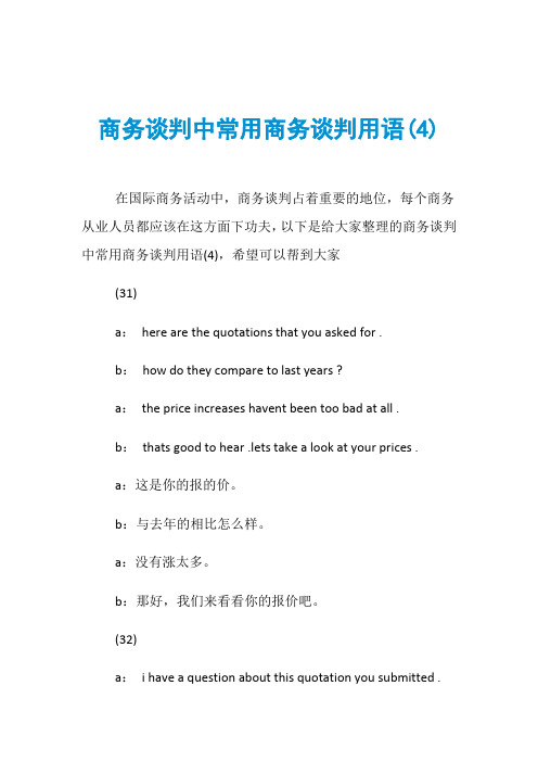 商务谈判中常用商务谈判用语(4)