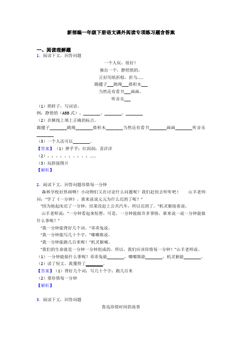 新部编一年级下册语文课外阅读专项练习题含答案