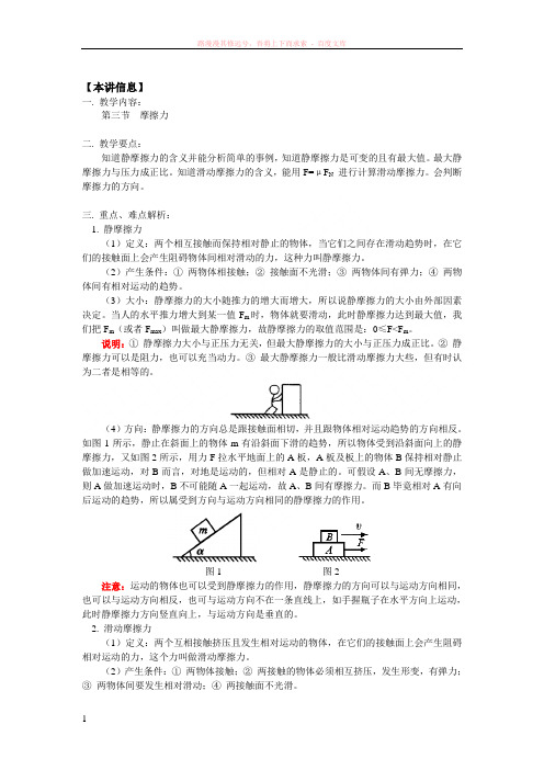 摩擦力精讲典型例题、模拟试题(有答案)