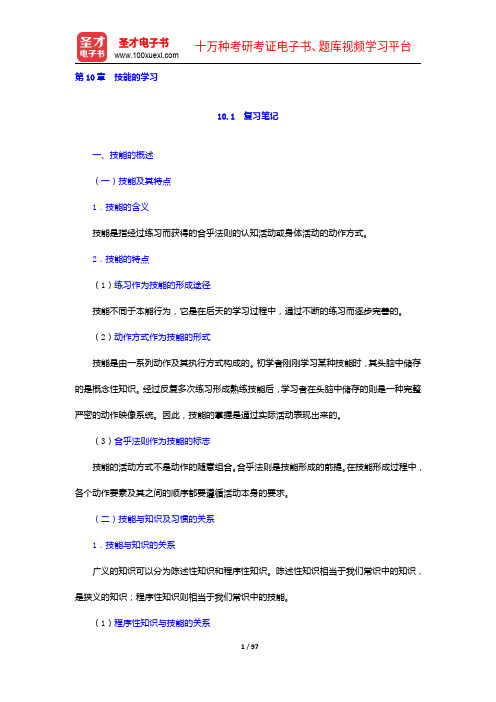 陈琦、刘儒德《当代教育心理学》笔记和课后习题详解(10-13章)【圣才出品】