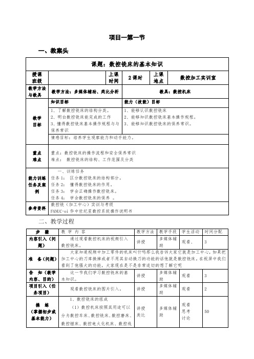 数控铣床教案