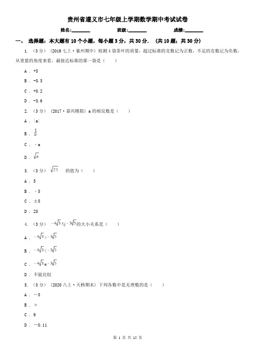 贵州省遵义市七年级上学期数学期中考试试卷