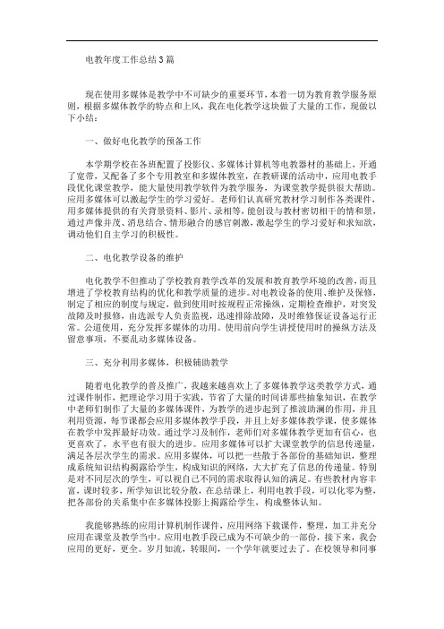 电教年度工作总结