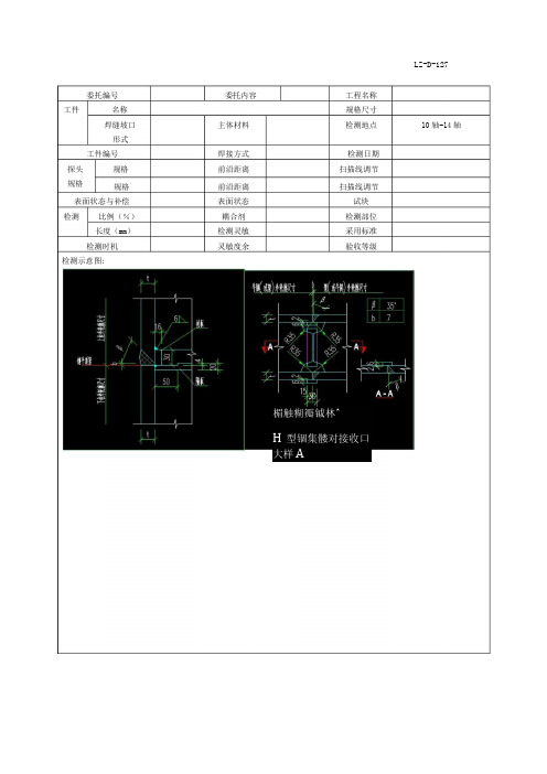 焊缝超声波检测原始记录