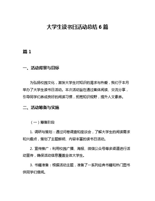 大学生读书日活动总结6篇