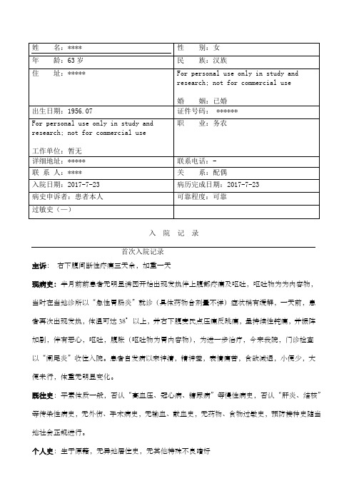 阑尾炎病历模板最新版本