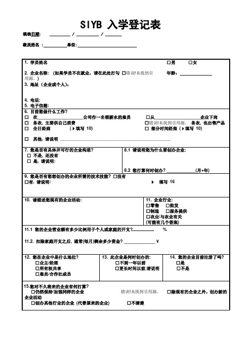 2.syb入学登记表