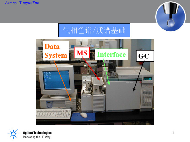 安捷伦气相色谱质谱基础培训
