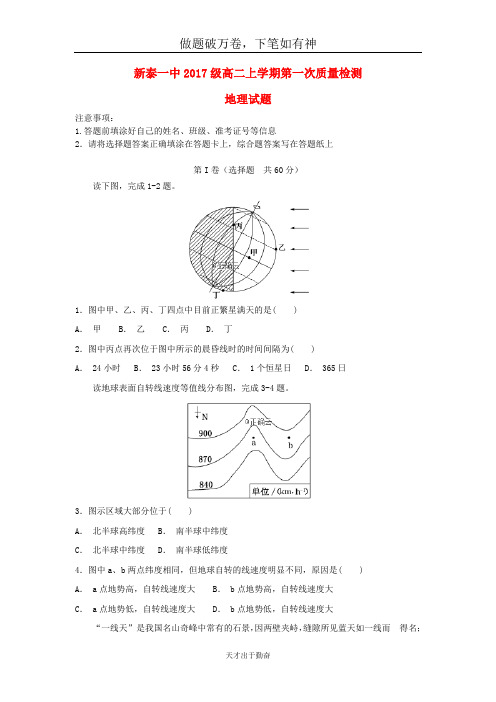 山东省新泰一中2018_2019学年高二地理上学期第一次质量检测试题20-含答案