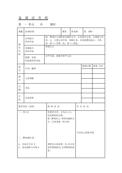 陋室铭校内公开课教案