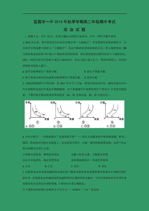 高二政治上期中-宜昌一中2014-2015学年高二上学期期中考试政治试题及答案