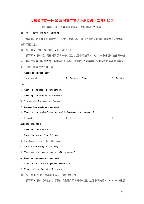 安徽省江南十校2018届高三英语冲刺联考二模试题2018061901102