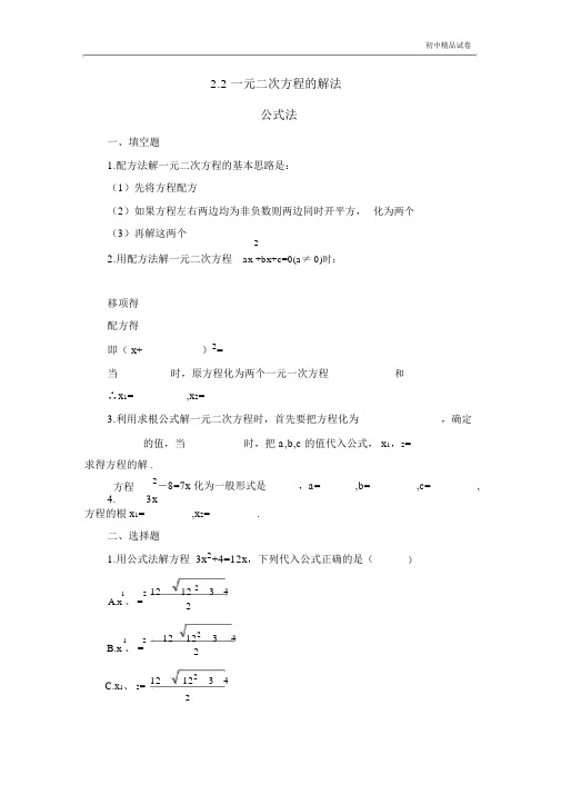 《公式法》练习(有答案)