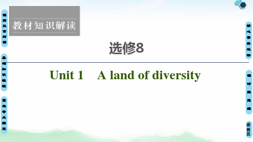 高三英语人教版一轮新高考复习课件：选修8Unit1 Alandofdiversity