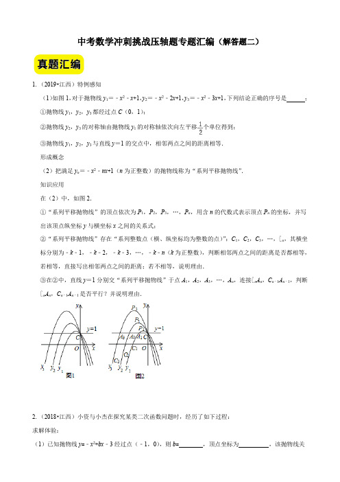 2022年中考数学挑战压轴题《解答题二》