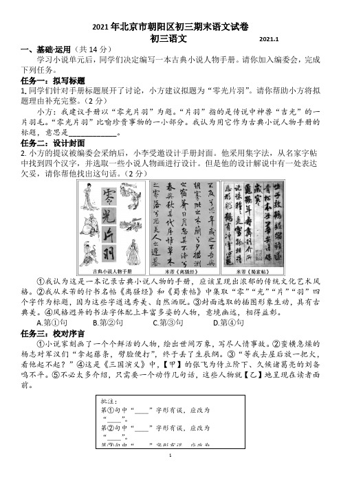 2021年北京市朝阳区初三期末语文试题及答案