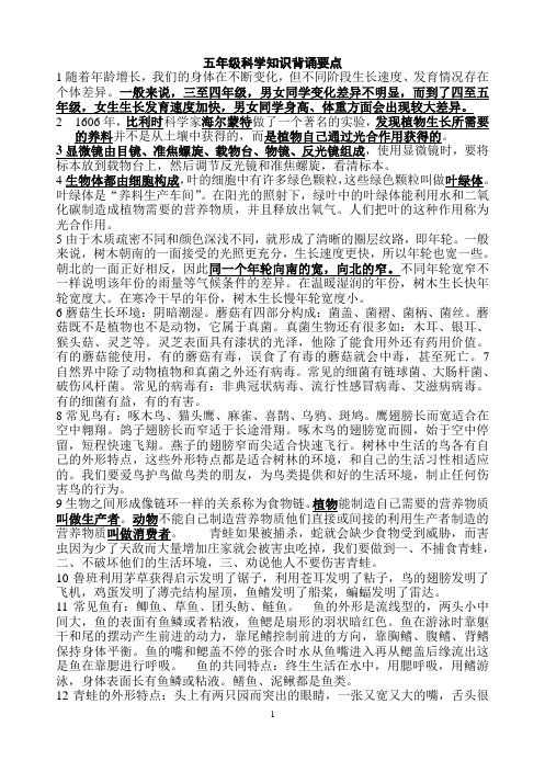 五年级科学知识背诵要点
