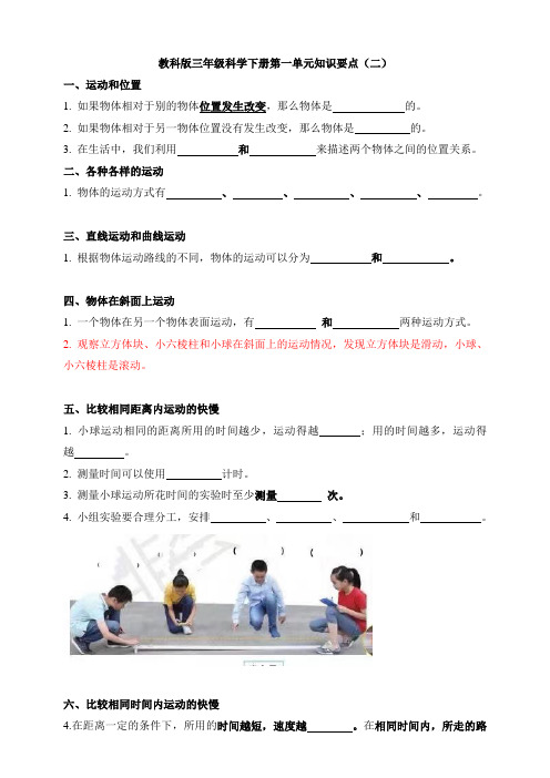 新教科版三年级下册科学知识点填空版本