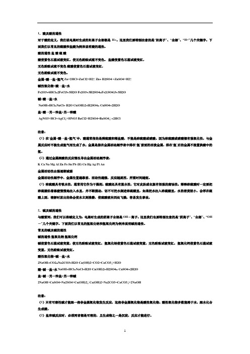 初中酸碱盐化学方程式全