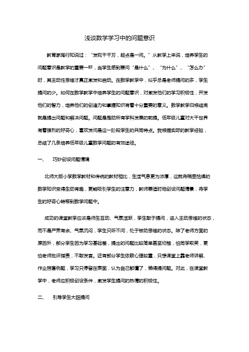 小学数学教师教育叙事 (2)