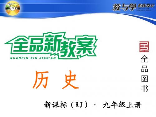 1.第20课人类迈入“电气时代”
