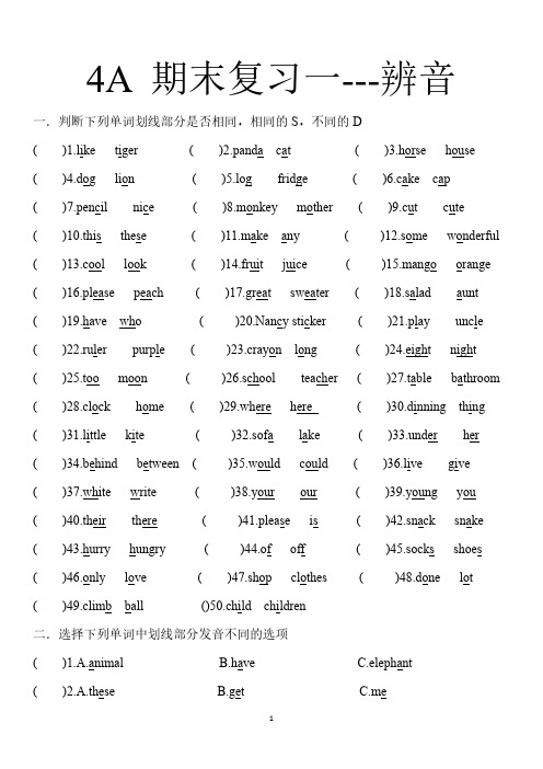 译林英语四年级上学期4A 期末复习一 辨音