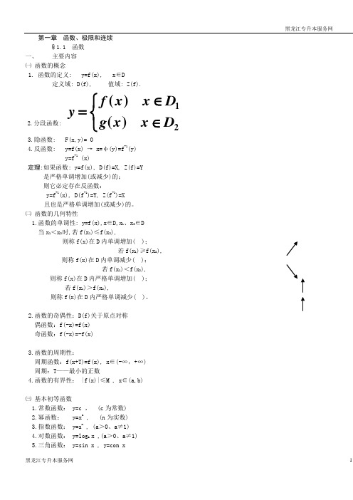 专升本高数复习笔记--经典